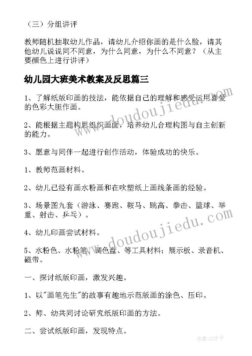 最新幼儿园大班美术教案及反思(优质10篇)