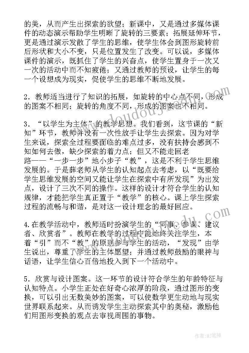 图形旋转教学反思与评价(优质5篇)