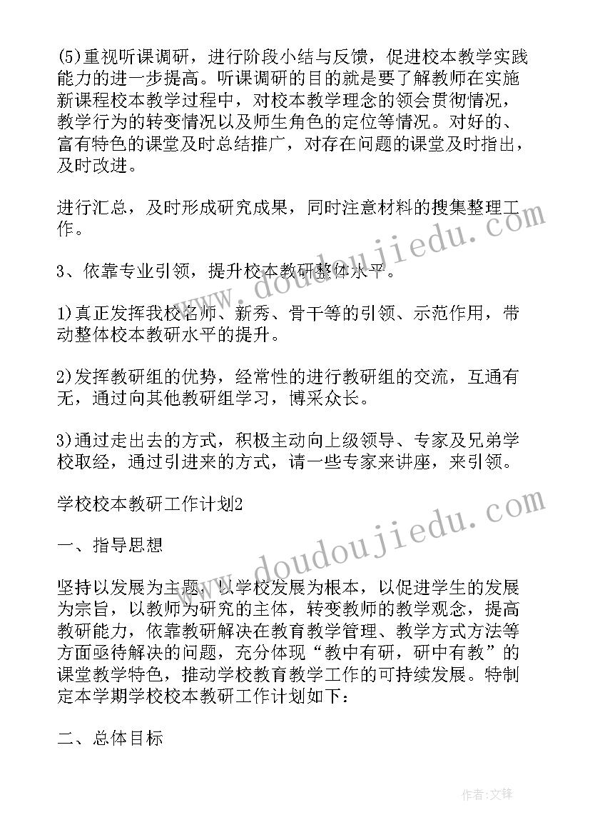 小学学校校本教研总结(汇总10篇)