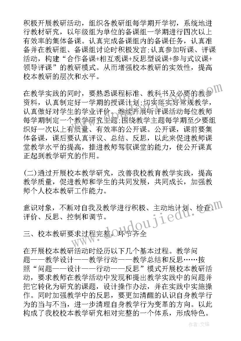 小学学校校本教研总结(汇总10篇)