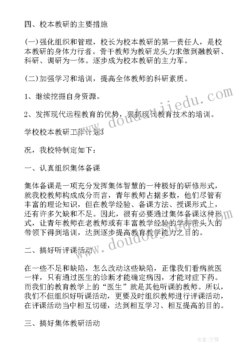 小学学校校本教研总结(汇总10篇)