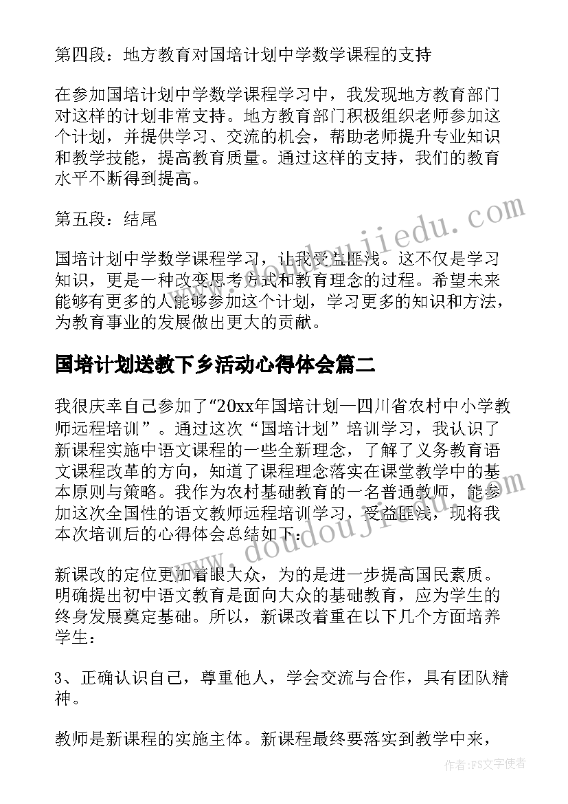 国培计划送教下乡活动心得体会 国培计划中学数学心得体会(通用6篇)