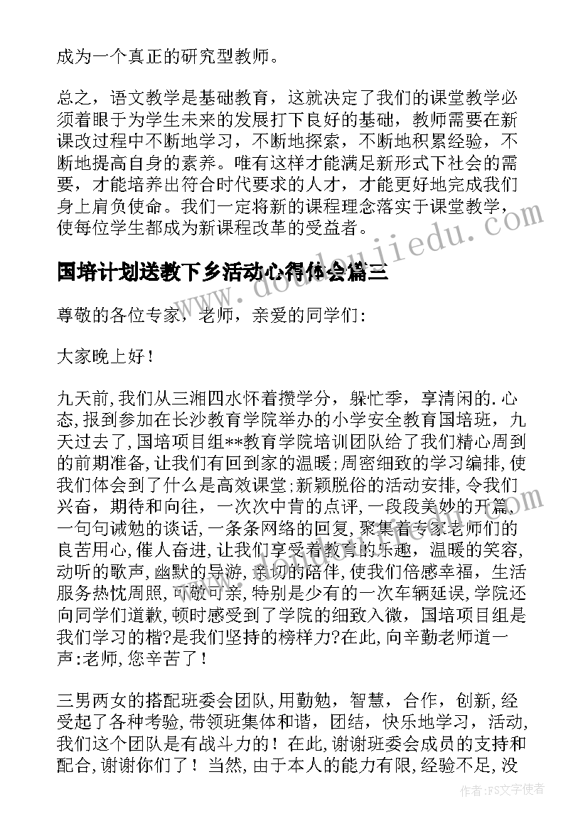 国培计划送教下乡活动心得体会 国培计划中学数学心得体会(通用6篇)