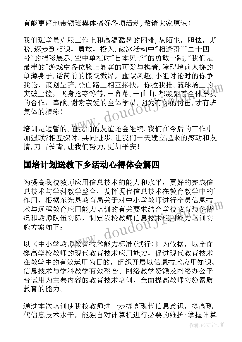 国培计划送教下乡活动心得体会 国培计划中学数学心得体会(通用6篇)