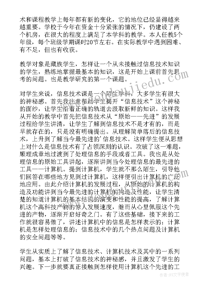 最新信息技术教案教学反思(汇总5篇)