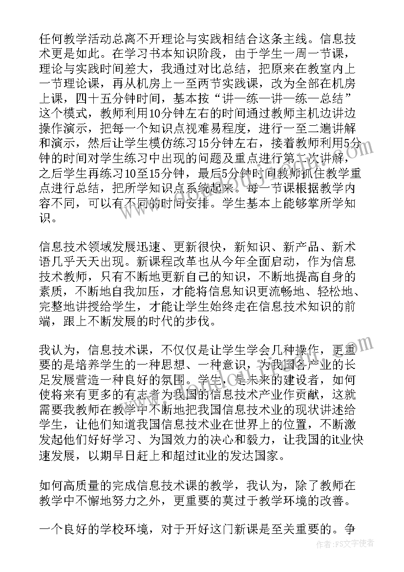 最新信息技术教案教学反思(汇总5篇)