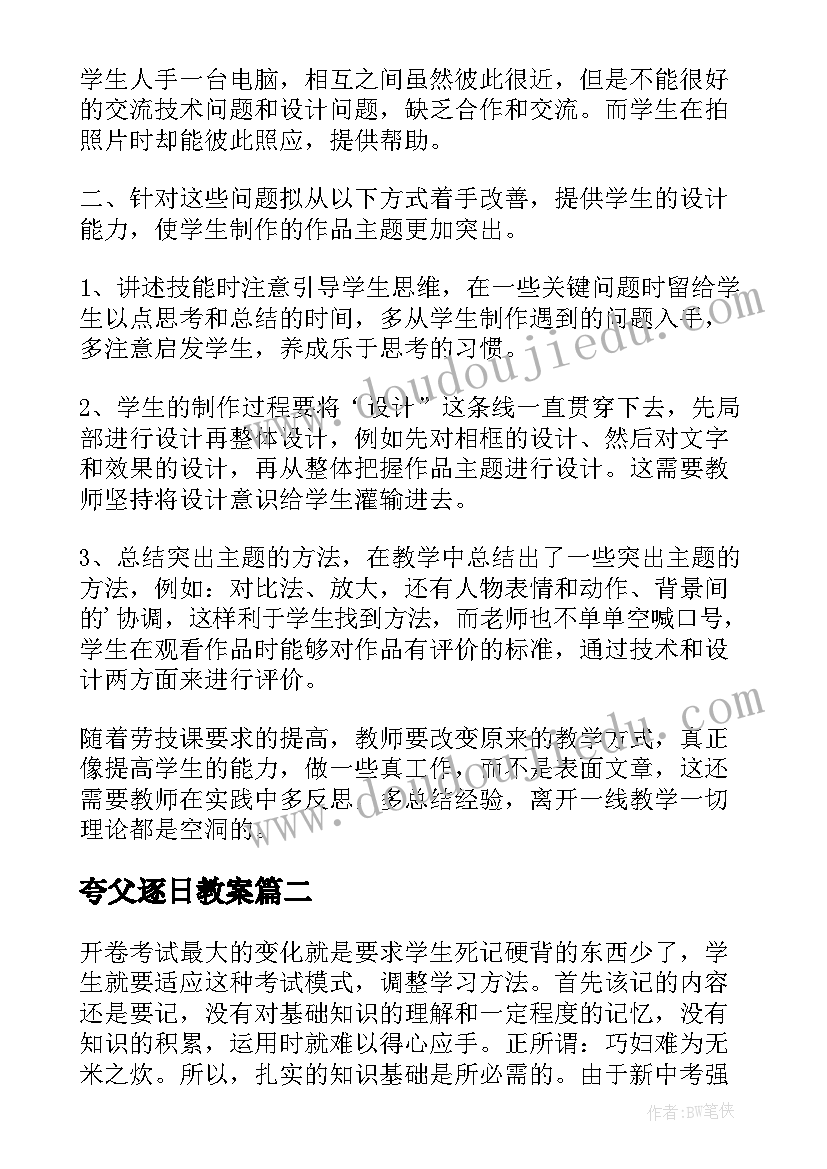 最新夸父逐日教案(优质5篇)