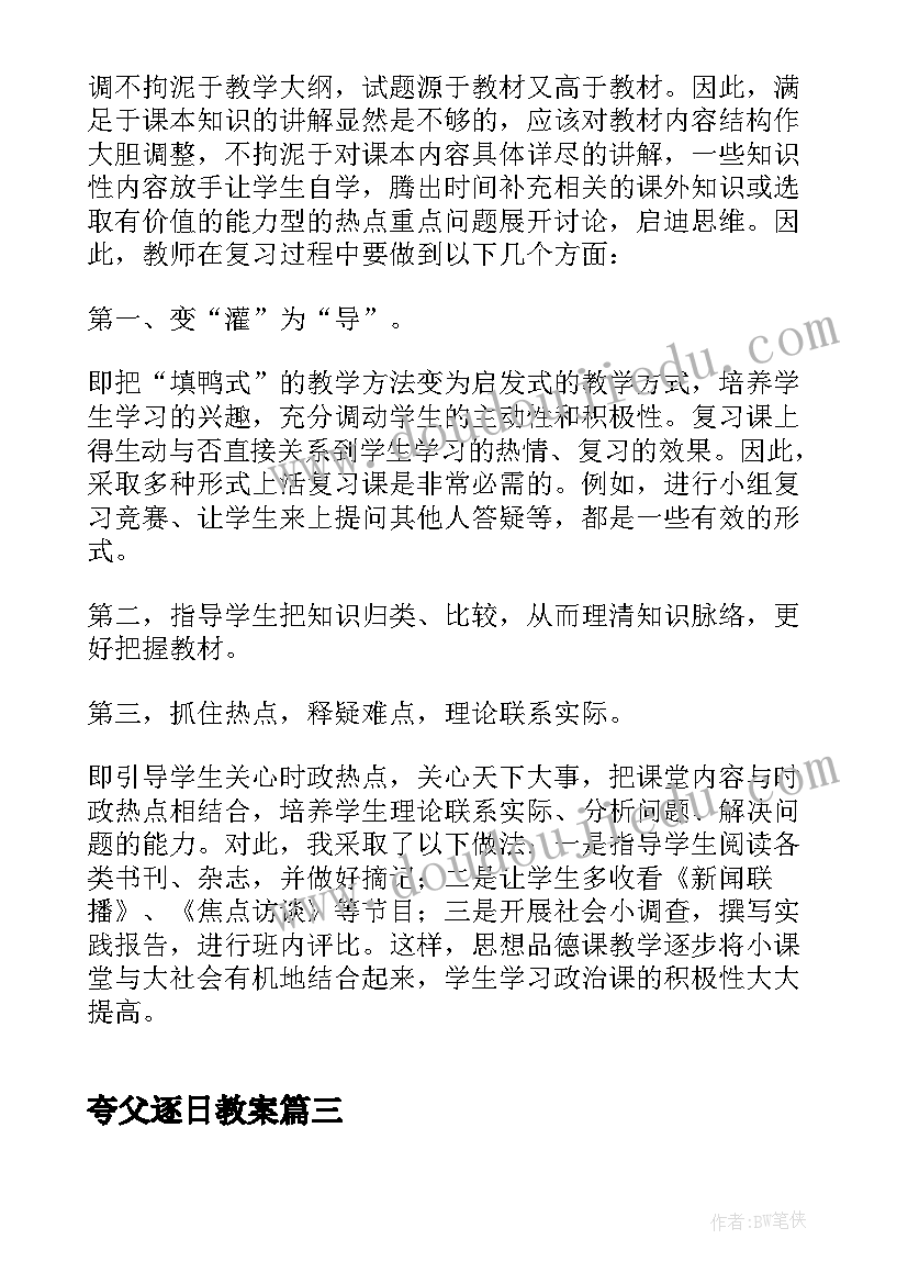 最新夸父逐日教案(优质5篇)