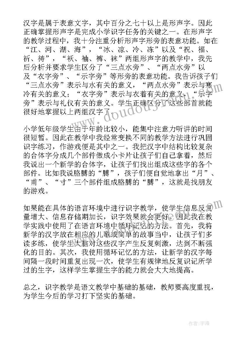 2023年二年级识字教学教学反思(优秀5篇)