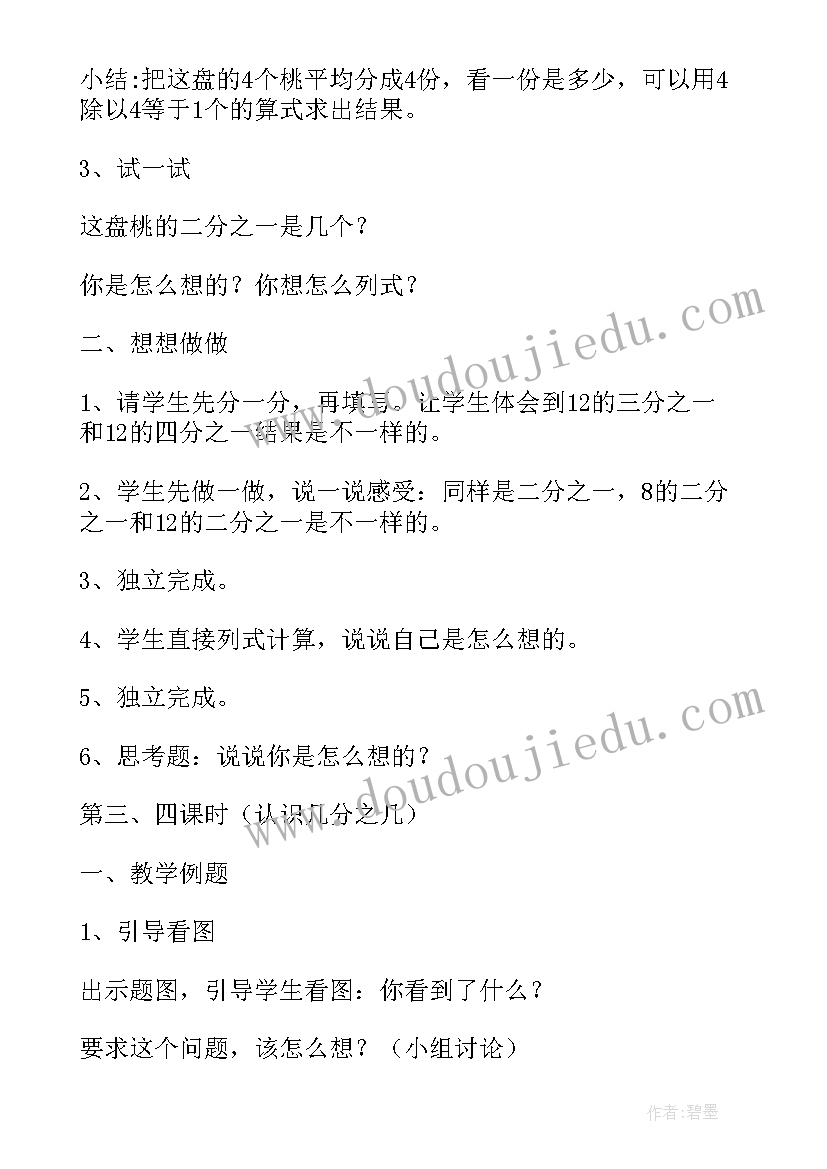 2023年湘科版小学四年级科学教案(通用5篇)