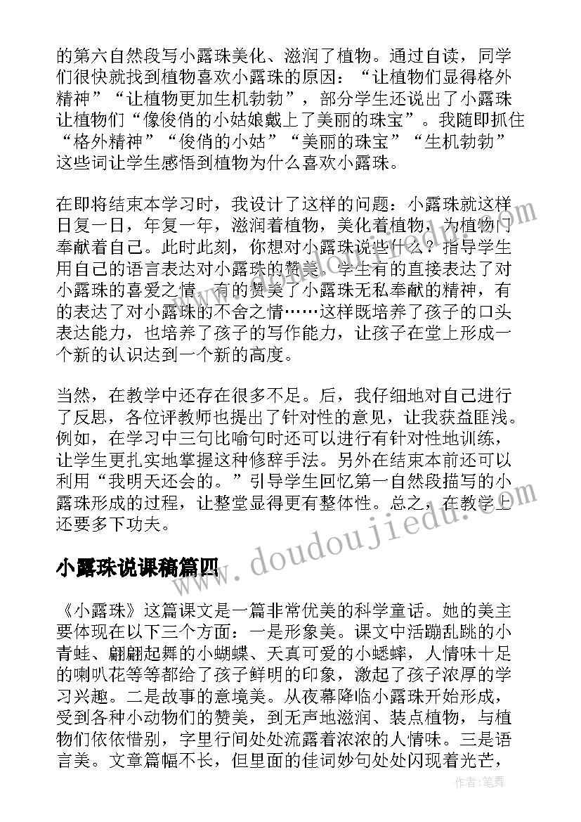 小露珠说课稿(通用5篇)