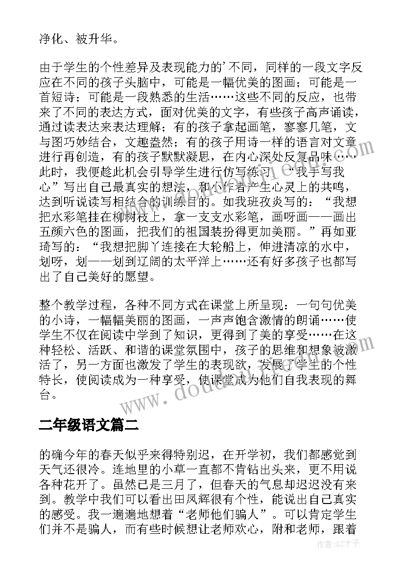 最新二年级语文 小学二年级语文教学反思(模板10篇)