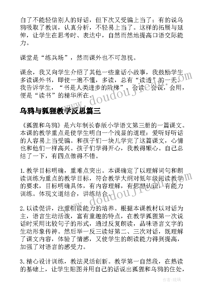 最新乌鸦与狐狸教学反思 乌鸦和狐狸教学反思(精选6篇)