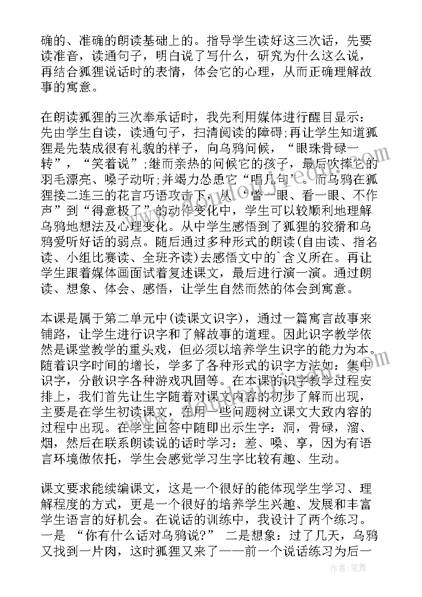 2023年乌鸦与狐狸教案反思(通用10篇)