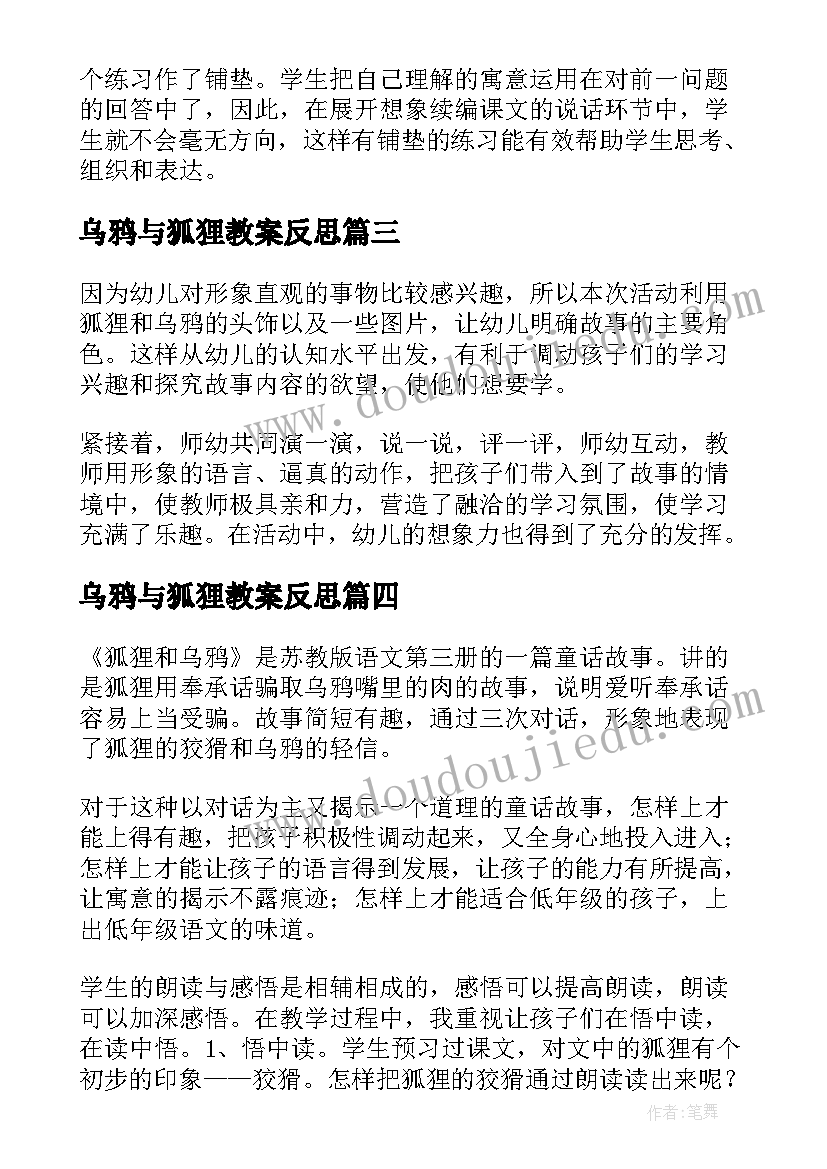 2023年乌鸦与狐狸教案反思(通用10篇)