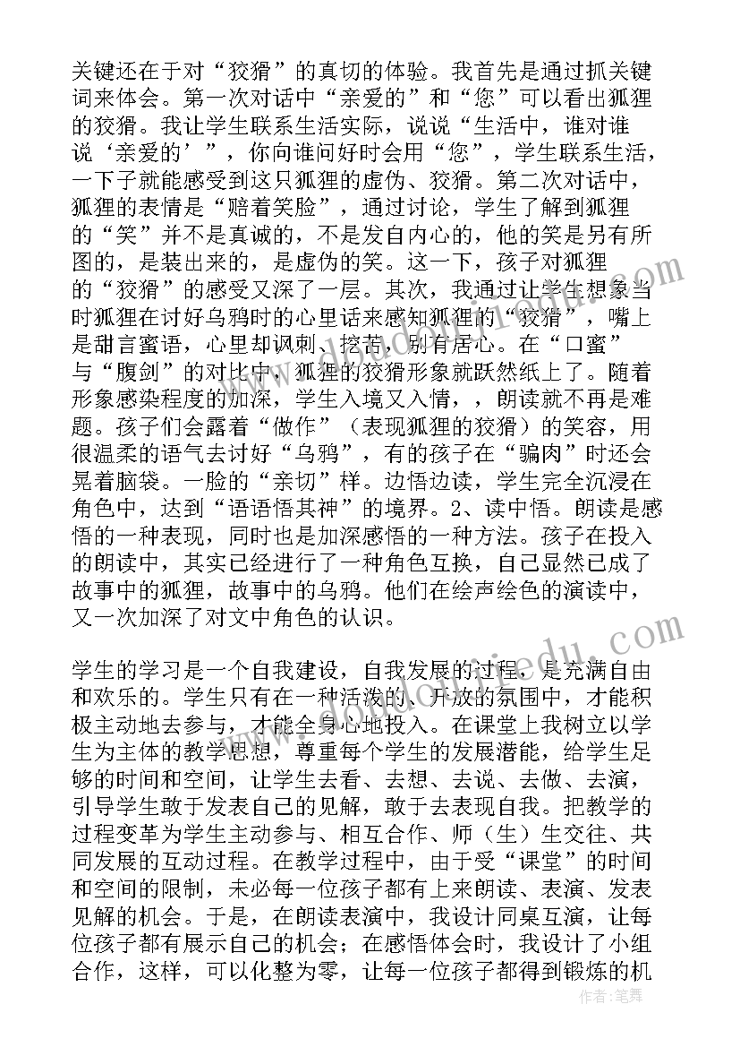 2023年乌鸦与狐狸教案反思(通用10篇)