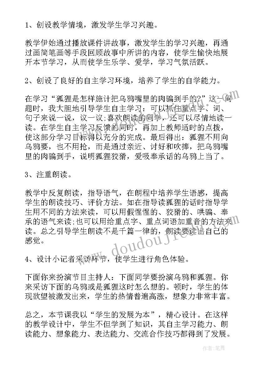 2023年乌鸦与狐狸教案反思(通用10篇)