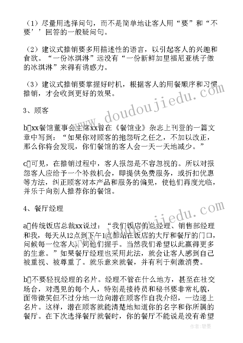 最新餐厅五一活动方案(优秀5篇)