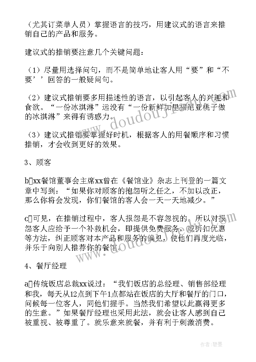 最新餐厅五一活动方案(优秀5篇)