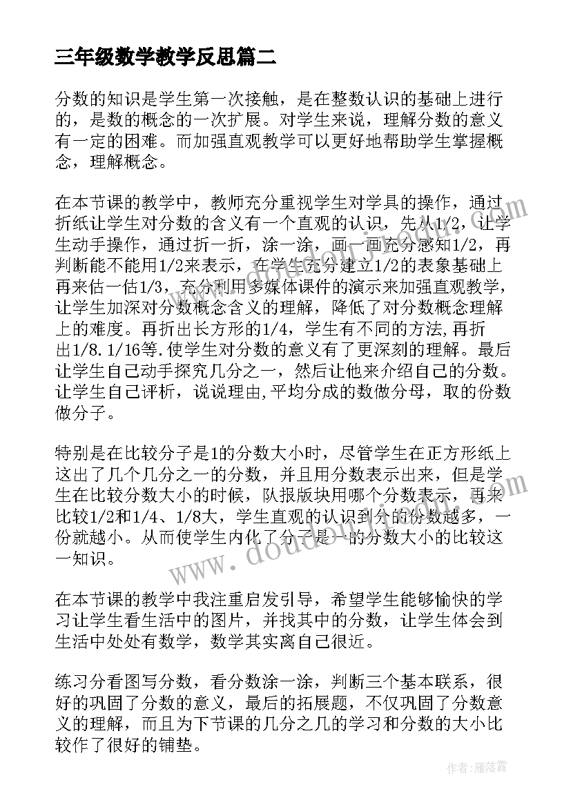 2023年三年级数学教学反思 三年级教学反思(模板5篇)