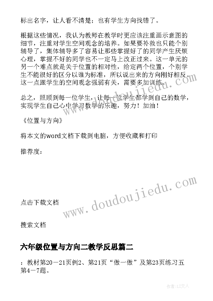 最新六年级位置与方向二教学反思(模板5篇)