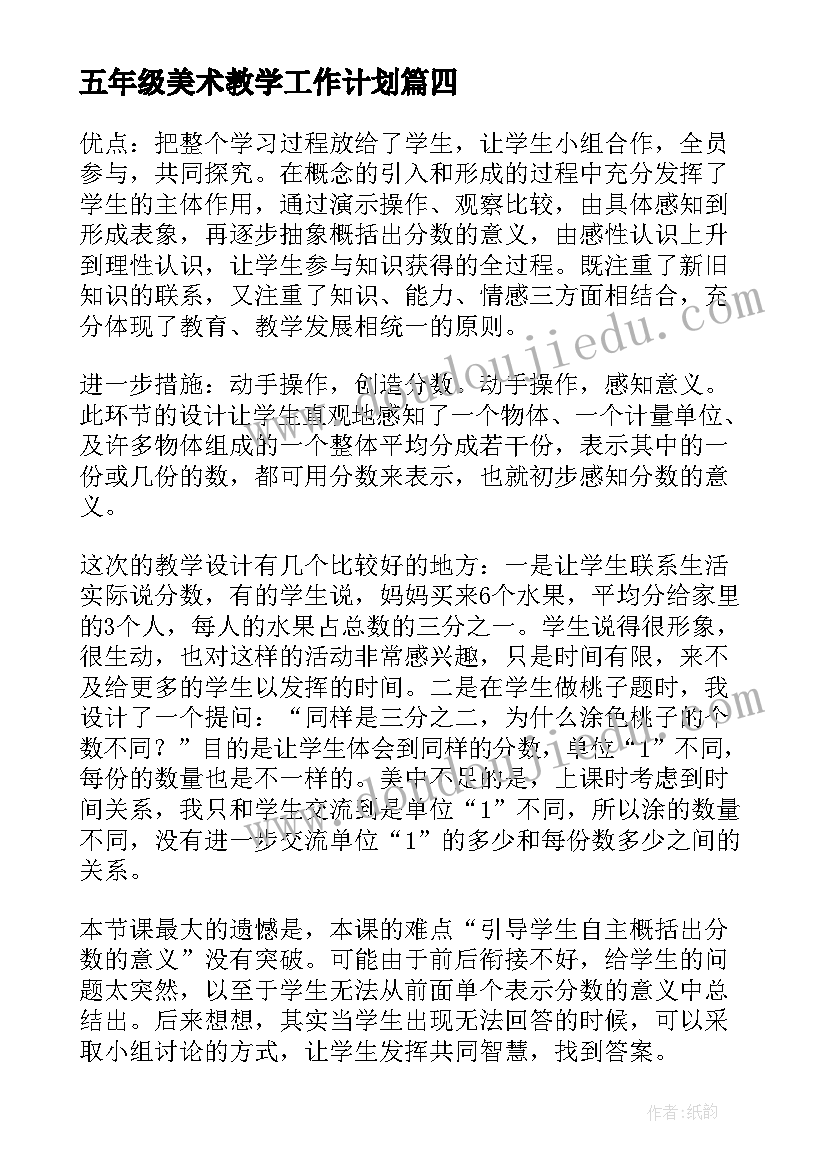 五年级美术教学工作计划(优质9篇)