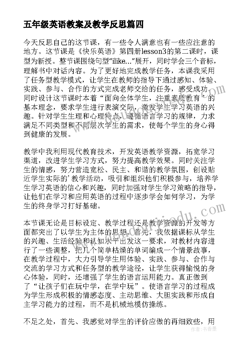 五年级英语教案及教学反思(优质8篇)