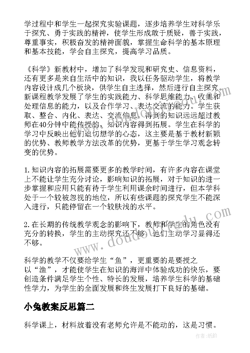 最新小兔教案反思(大全9篇)