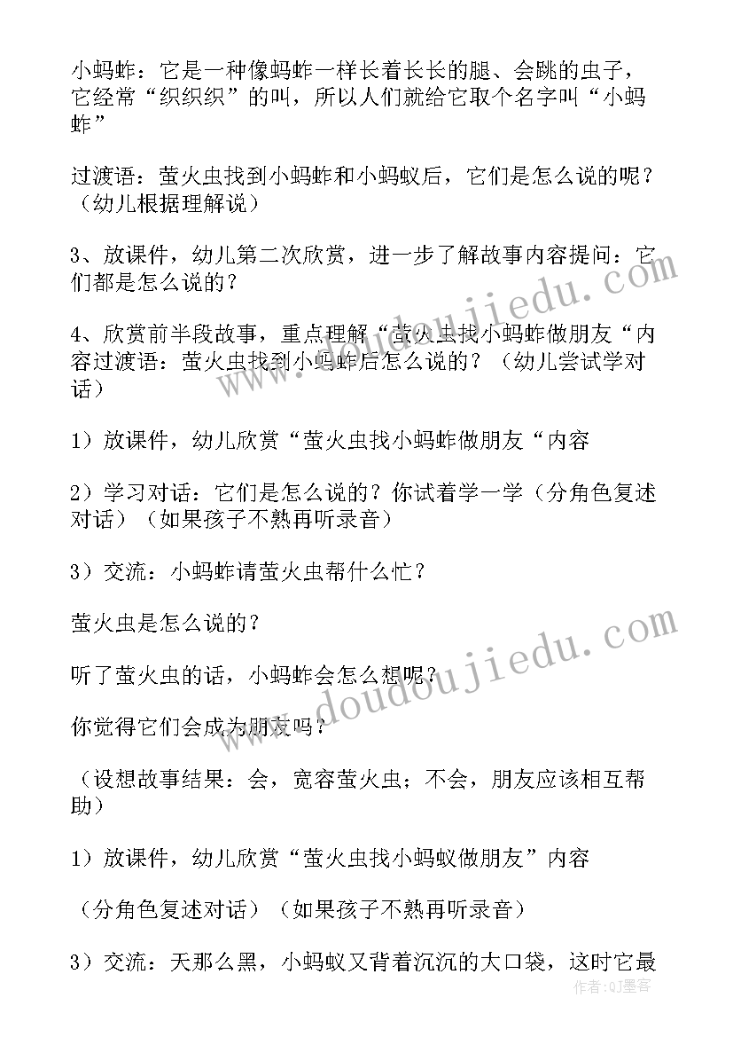 2023年大班语言活动教案有朋友真好反思 大班语言活动教案及教学反思萤火虫找朋友(优秀5篇)