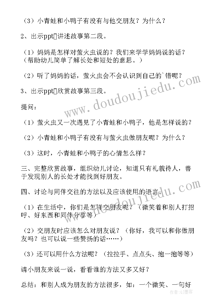 2023年大班语言活动教案有朋友真好反思 大班语言活动教案及教学反思萤火虫找朋友(优秀5篇)