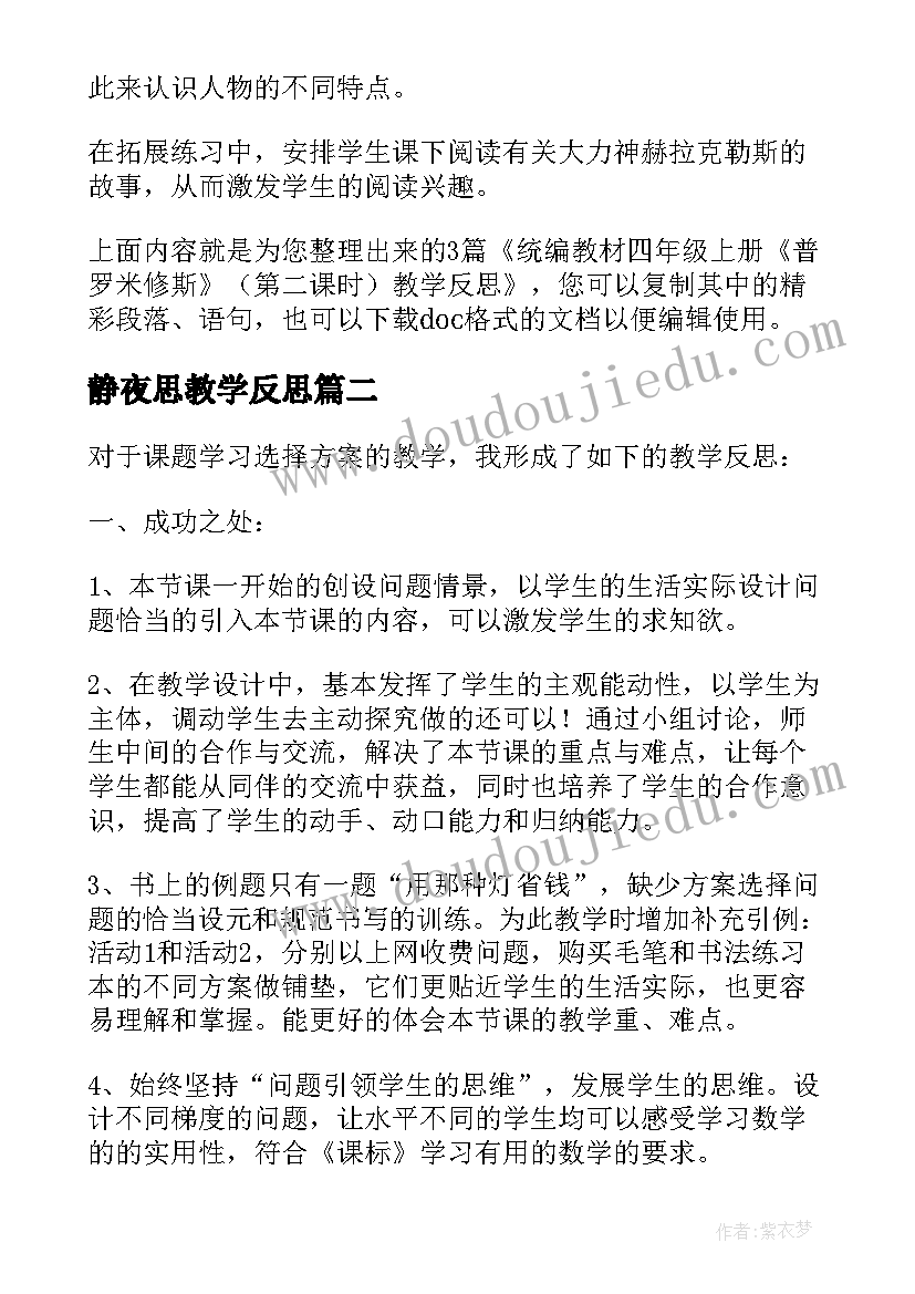 静夜思教学反思(通用5篇)