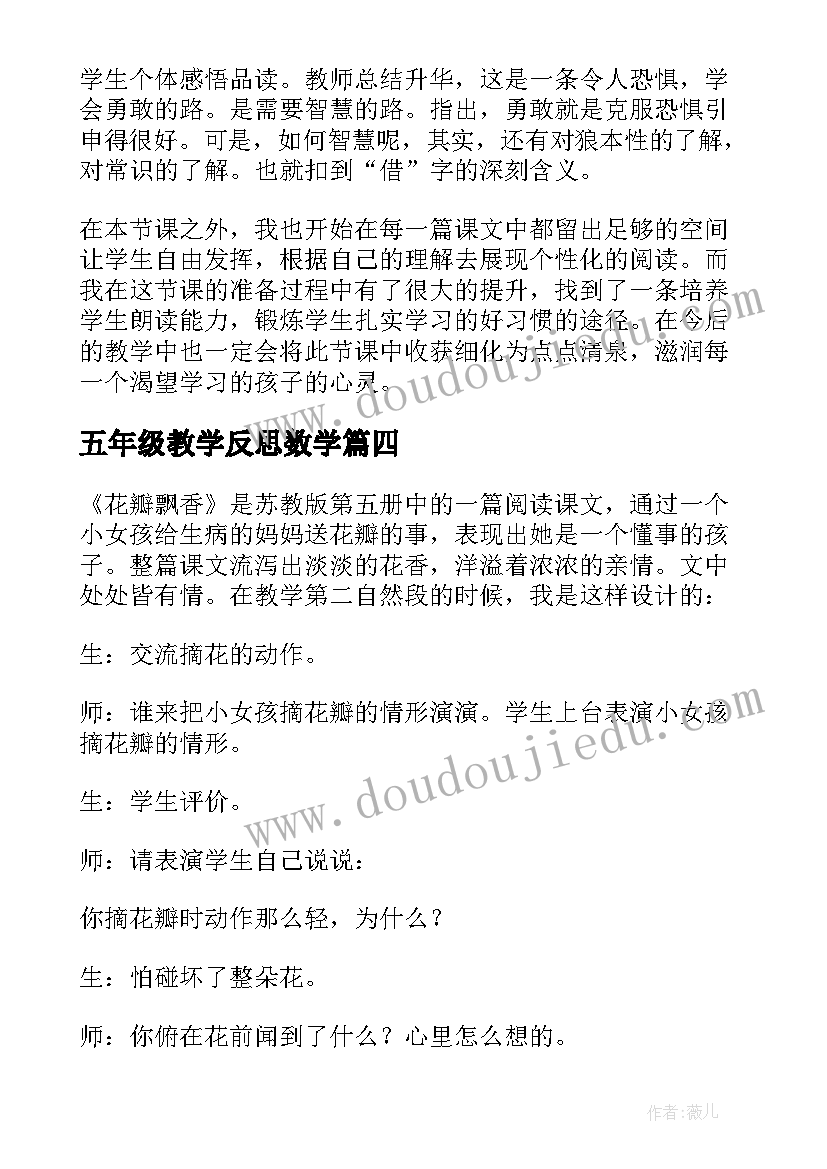 2023年五年级教学反思数学(大全6篇)