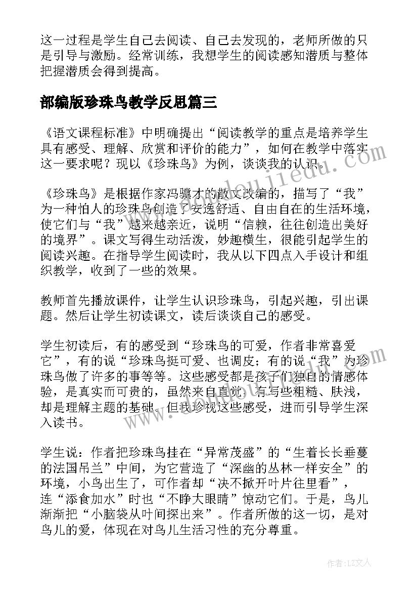 部编版珍珠鸟教学反思(优秀5篇)