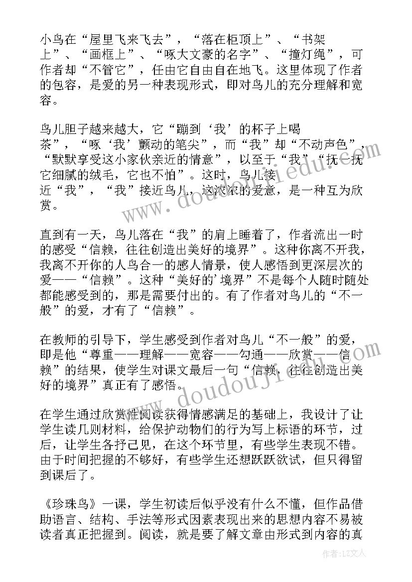 部编版珍珠鸟教学反思(优秀5篇)