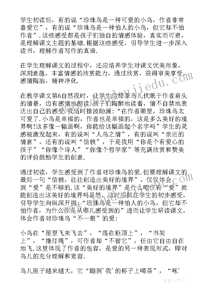 部编版珍珠鸟教学反思(优秀5篇)