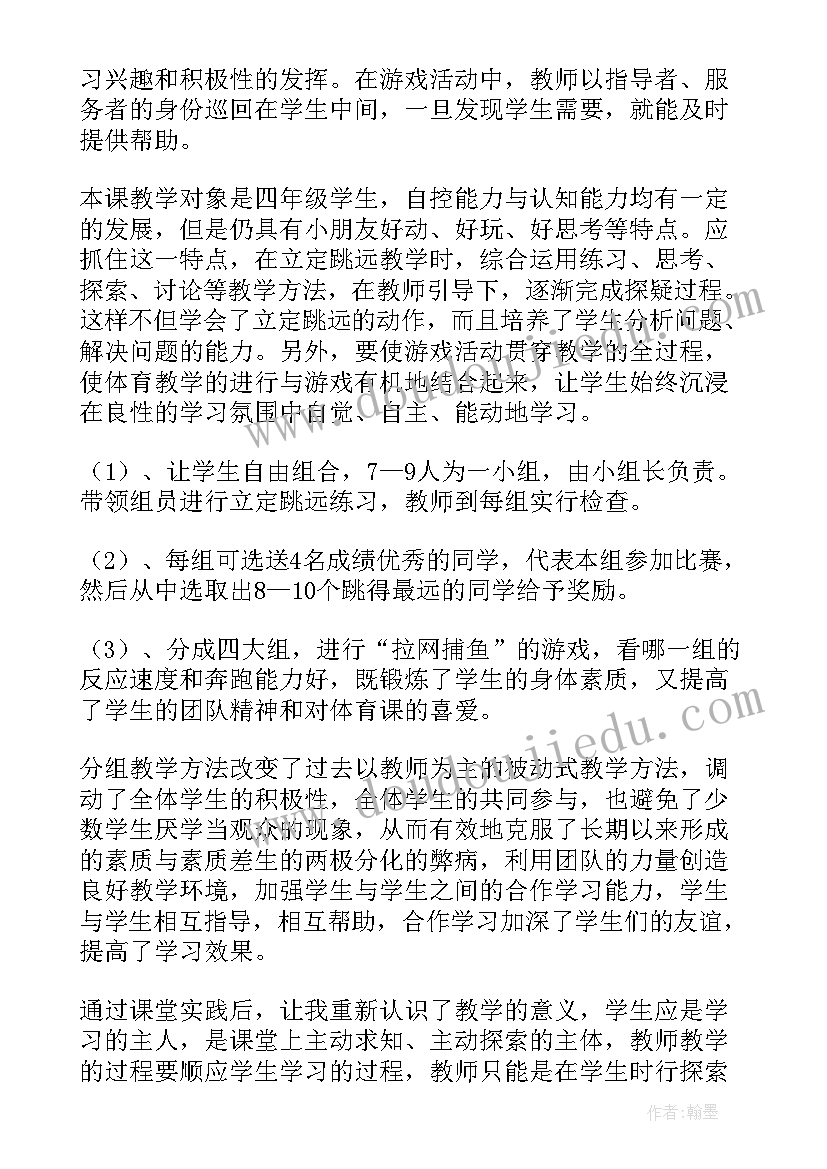 最新立定跳远课教学反思(精选5篇)