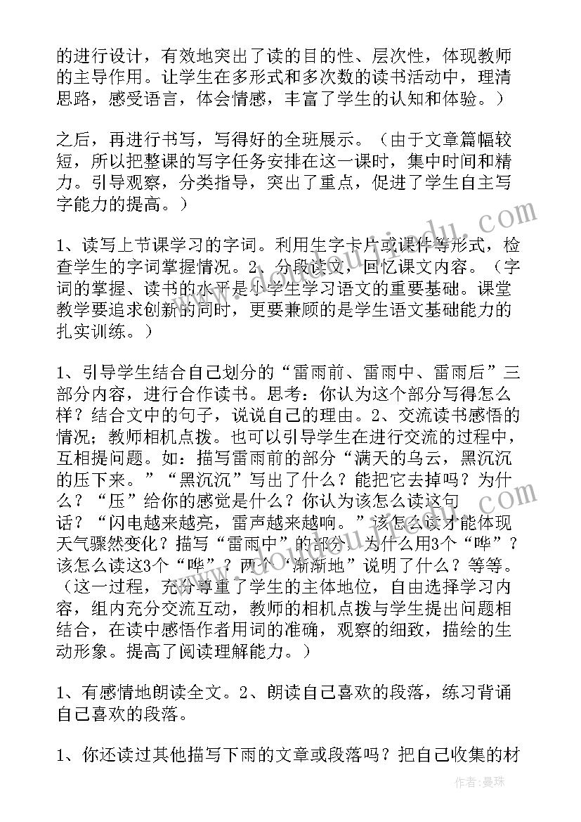 最新二年级雷雨教学反思(通用7篇)