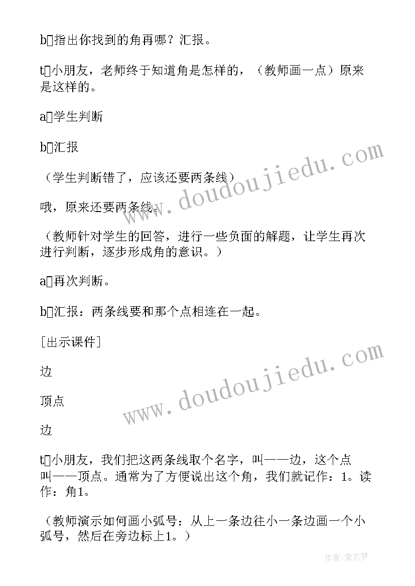 二年级数学人教版教案 二年级数学教案及教学反思(模板10篇)