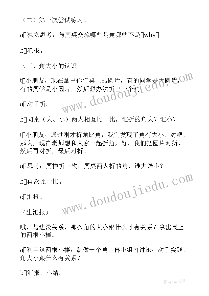 二年级数学人教版教案 二年级数学教案及教学反思(模板10篇)