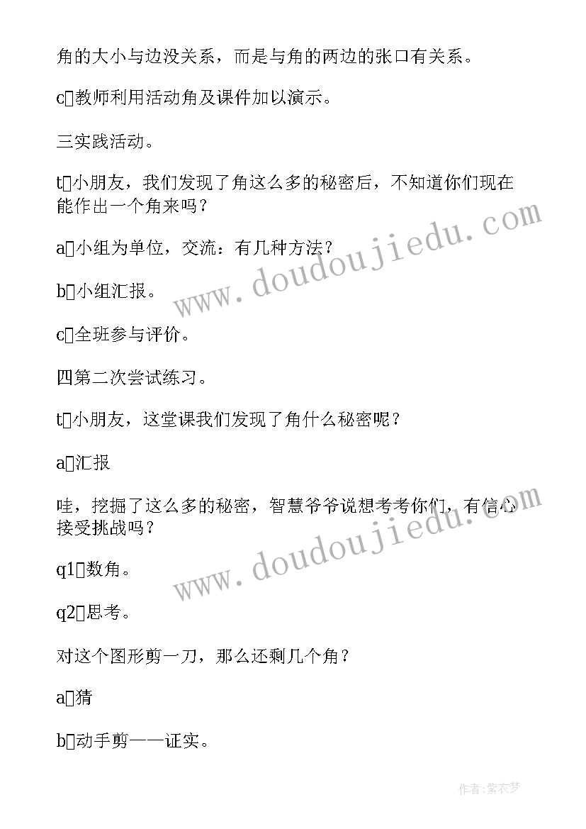 二年级数学人教版教案 二年级数学教案及教学反思(模板10篇)