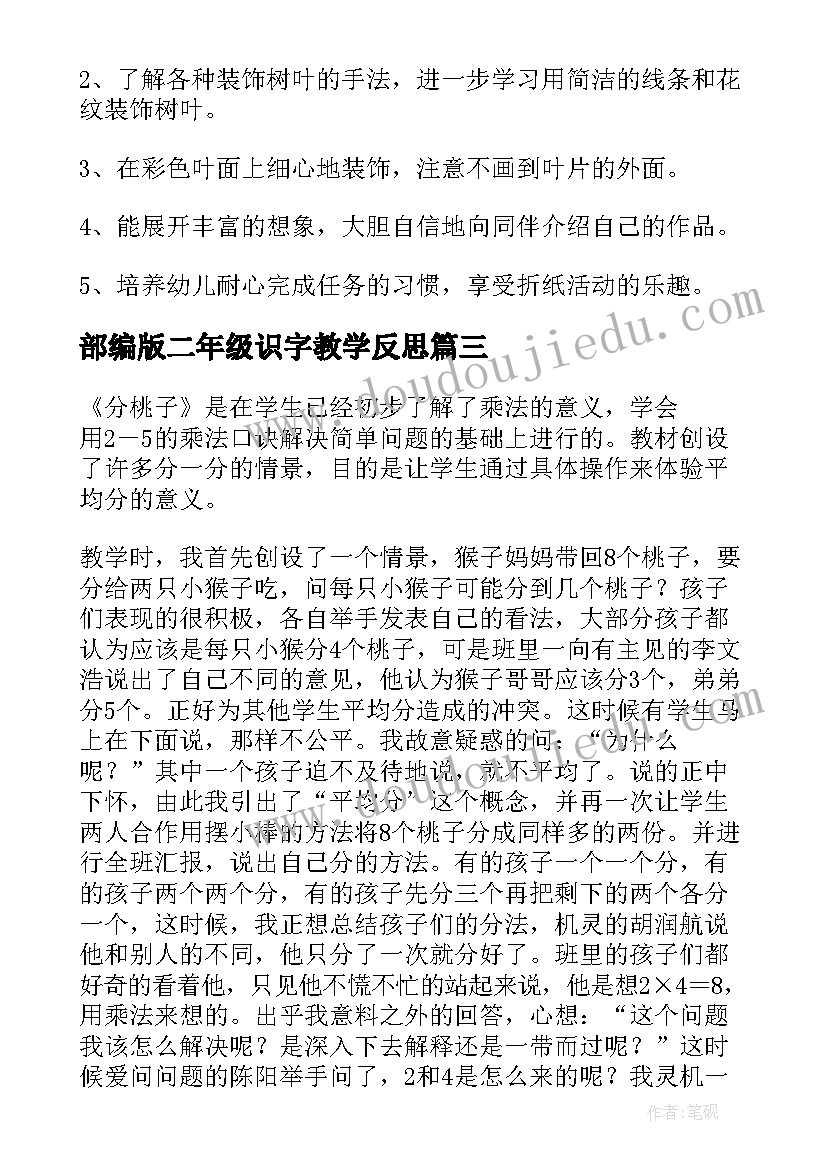 部编版二年级识字教学反思(汇总8篇)