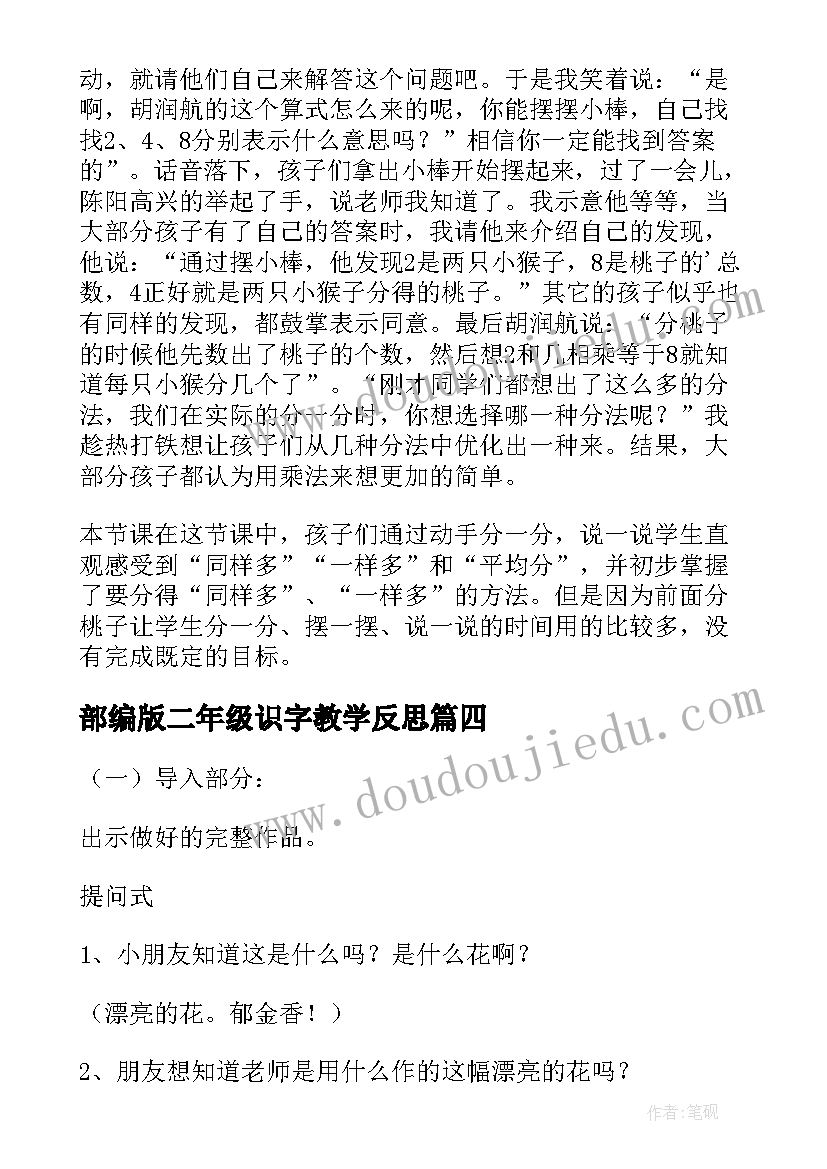 部编版二年级识字教学反思(汇总8篇)