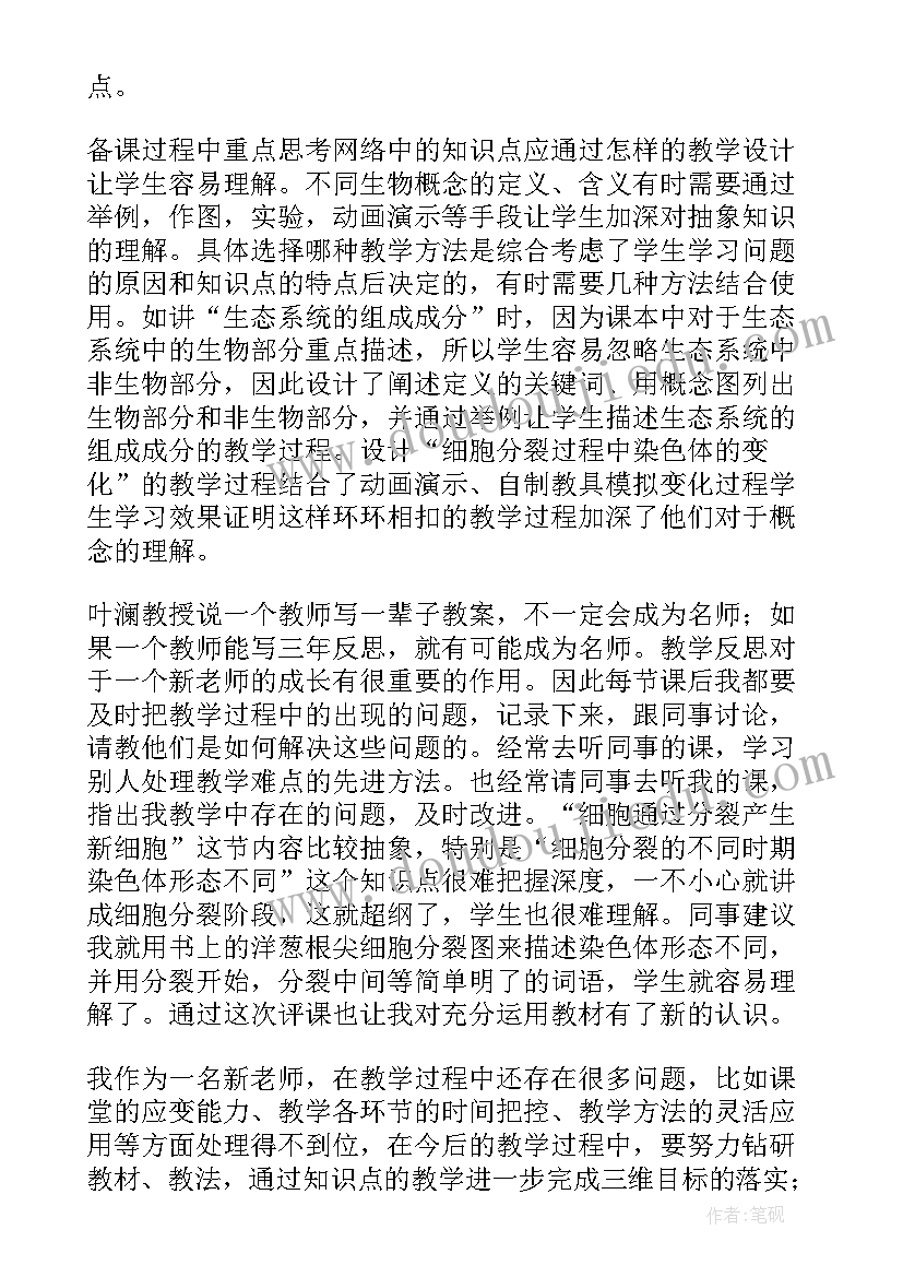 初一生物教学反思(模板7篇)