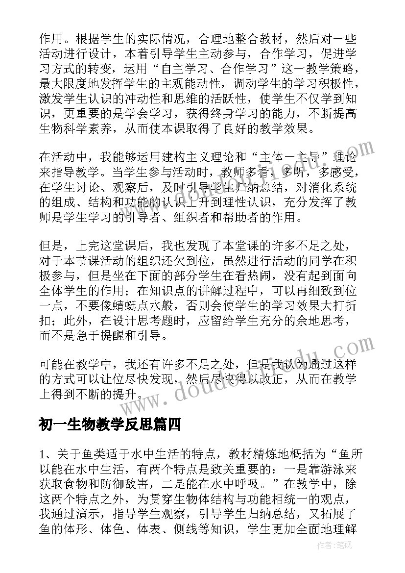 初一生物教学反思(模板7篇)