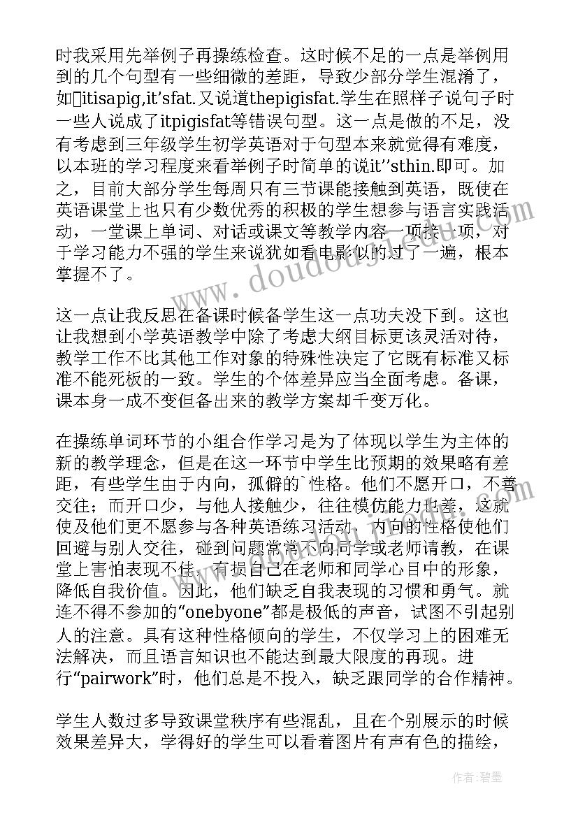 三年级数学第三单元教学反思 三年级语文第三单元教学反思(精选5篇)