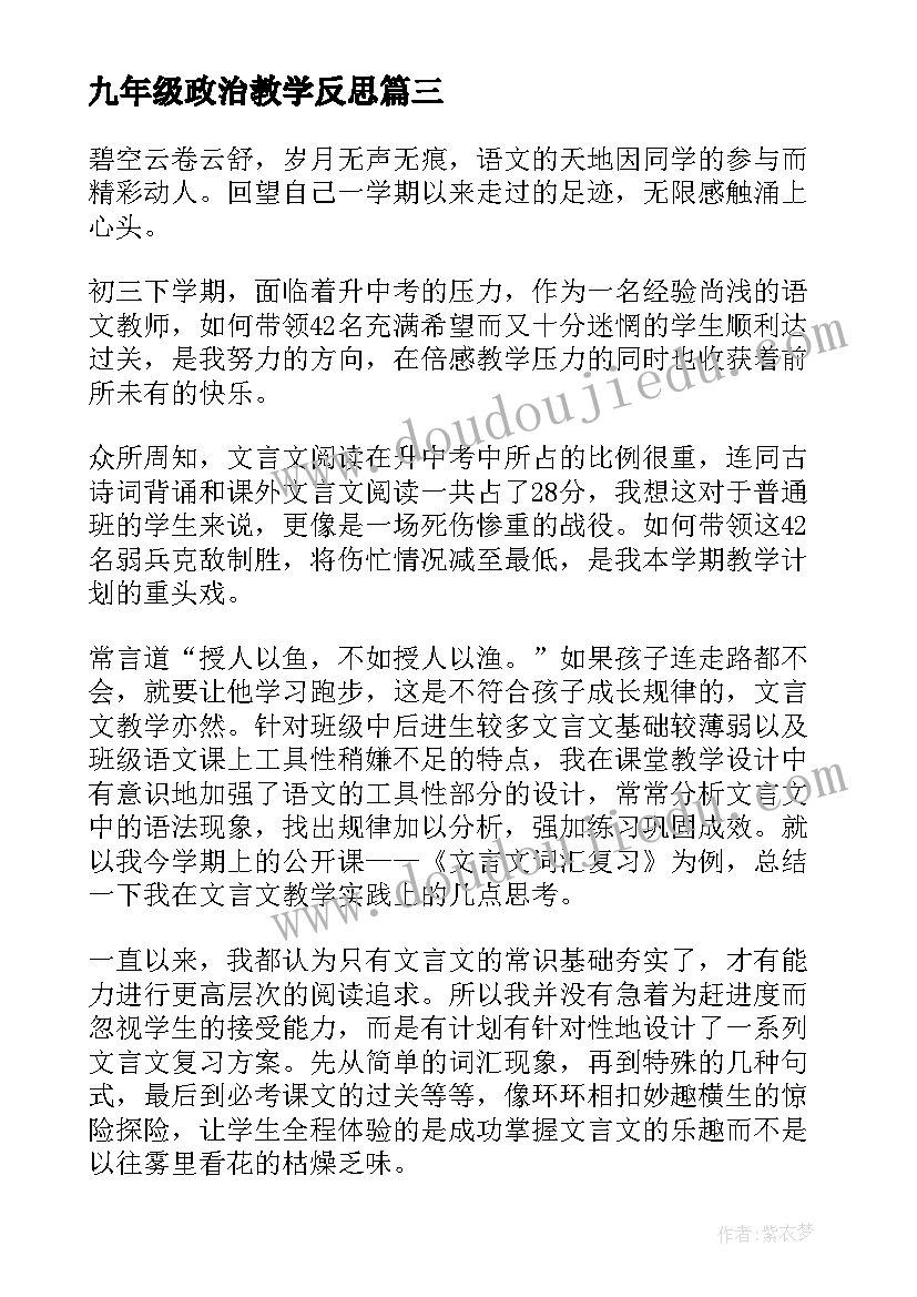 九年级政治教学反思 九年级数学下学期第一轮复习教学反思(实用5篇)