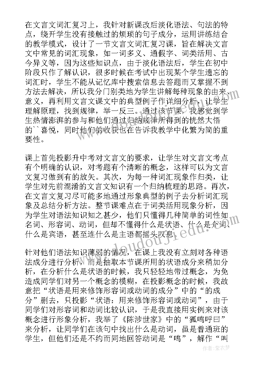 九年级政治教学反思 九年级数学下学期第一轮复习教学反思(实用5篇)