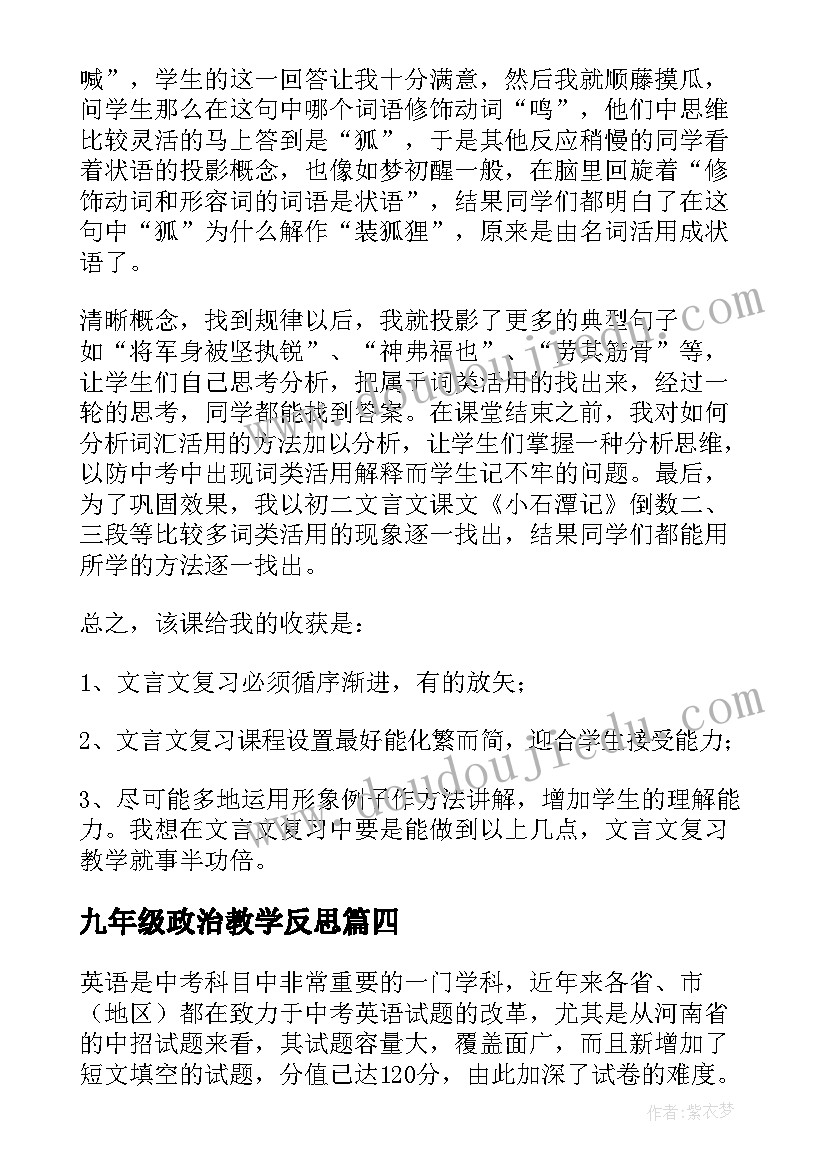 九年级政治教学反思 九年级数学下学期第一轮复习教学反思(实用5篇)