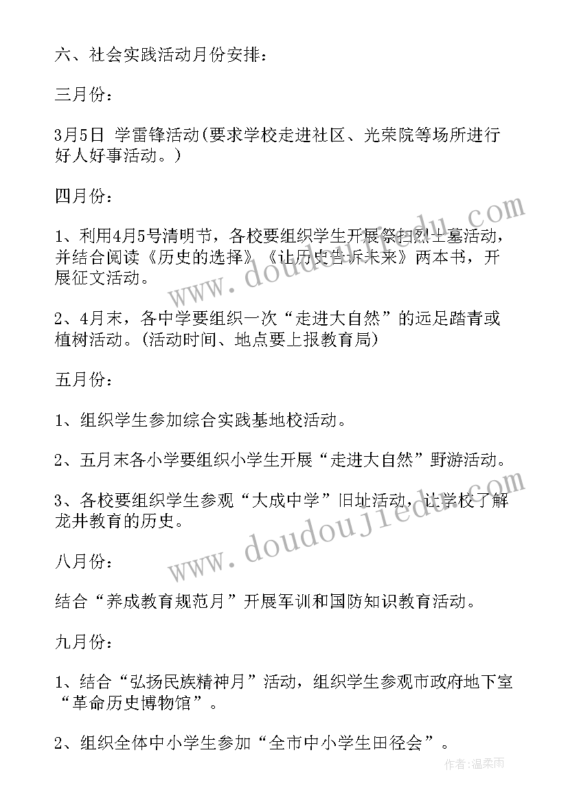 2023年小学生环境保护活动方案 学生社会实践活动方案(优秀10篇)