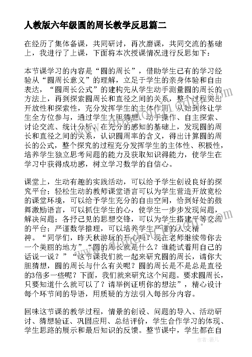 人教版六年级圆的周长教学反思 圆的周长教学反思(汇总8篇)